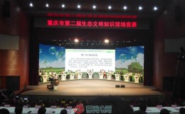 巴渝公益参加重庆市第二届生态文明知识现场竞赛