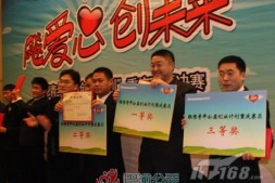 【IT168】飚爱心　青年公益创业计划重庆赛区决赛