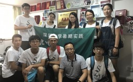 深圳大学2017年大学生暑期社会实践活动团队到访巴渝公益