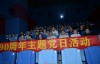 【重庆时报】国贸中心70余名党员群众共同观影《建军大业》