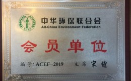 巴渝公益成为中华环保联合会会员单位