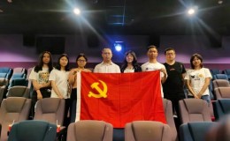 纪念抗战胜利75周年，巴渝公益党支部组织党员职工观看电影《八佰》