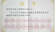 巴渝公益被评为重庆市最佳志愿服务组织