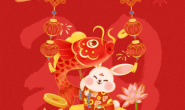 巴渝公益祝大家新春快乐，兔年吉祥！